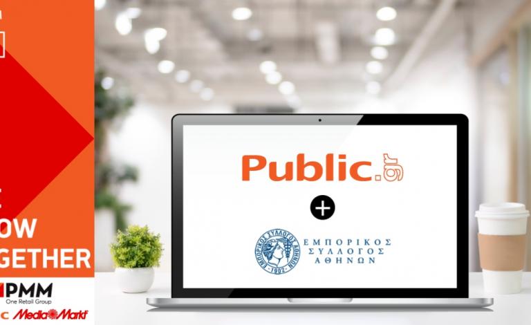 Public Marketplace / Συνεργασία με τον Εμπορικό Σύλλογο Αθηνών