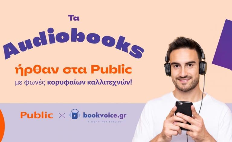 Τα audiobooks ήρθαν στα Public σε συνεργασία με το Bookvoice.gr