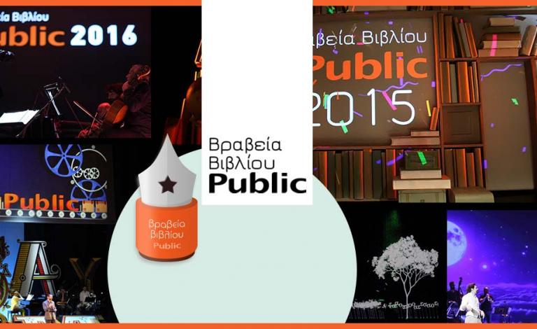 6 χρόνια Βραβεία Βιβλίου Public: Μια σύντομη αναδρομή