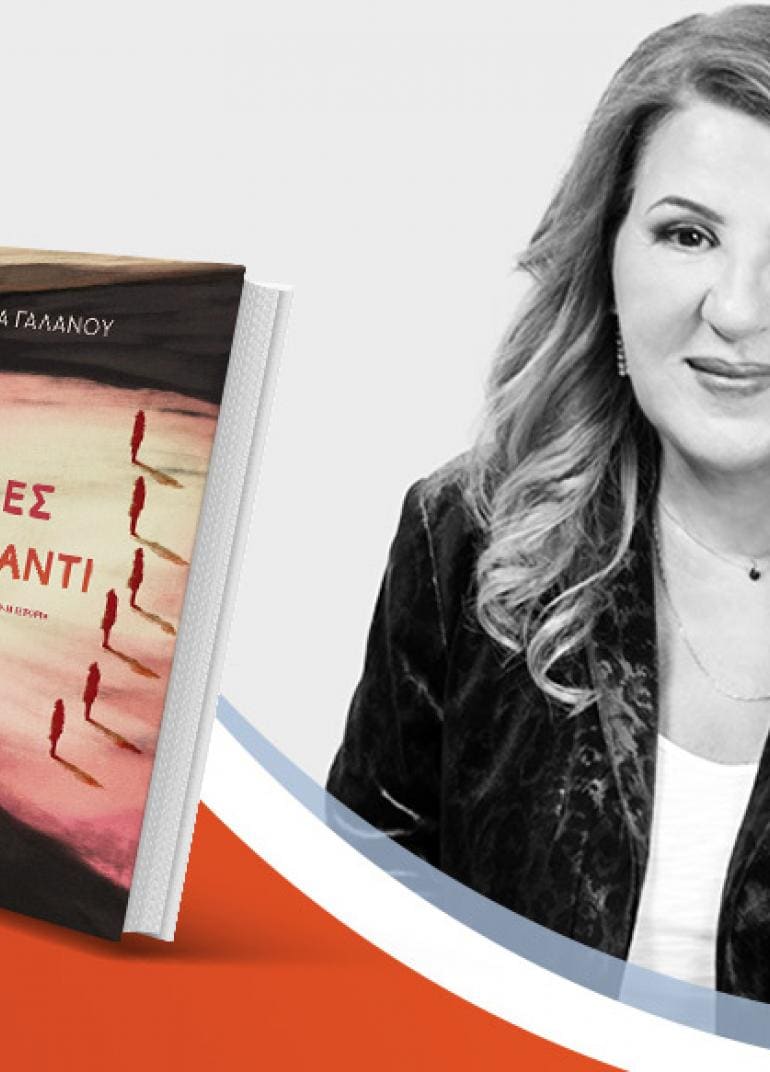 Η Άννα Γαλανού παρουσιάζει το βιβλίο της «Ζωές απέναντι» @Public Σερρών