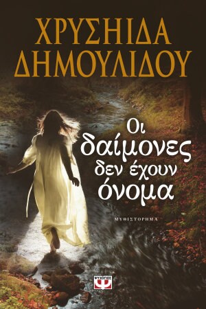 Η Χρυσηίδα Δημουλίδου υπογράφει βιβλία της @ Public Σερρών