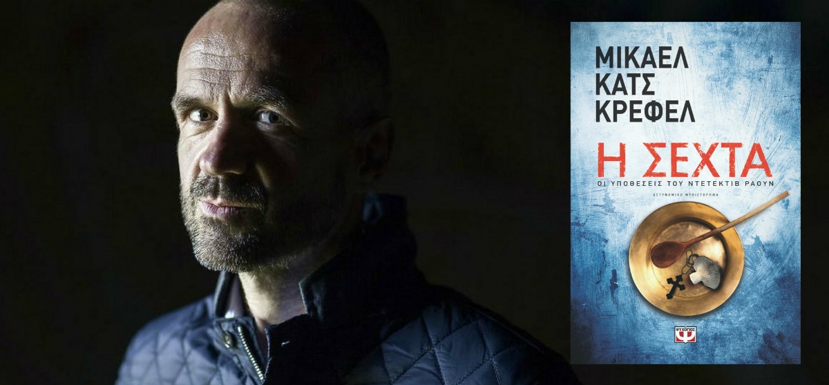 «Η Σέχτα», του Μίκαελ Κατς Κρέφελ @ Public café Συντάγματος