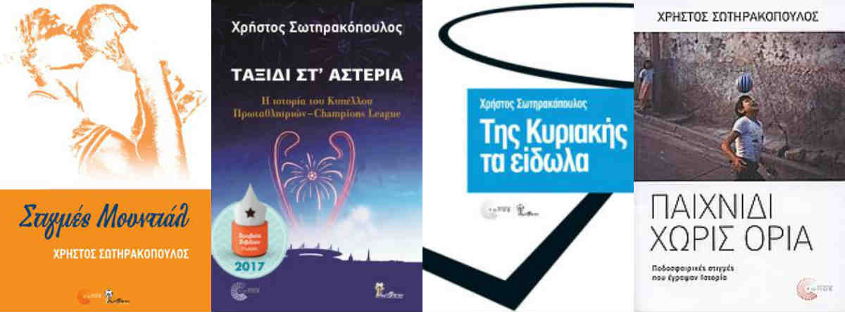 Ο Χρήστος Σωτηρακόπουλος θυμάται Στιγμές Μουντιάλ @ Public Πάτρας