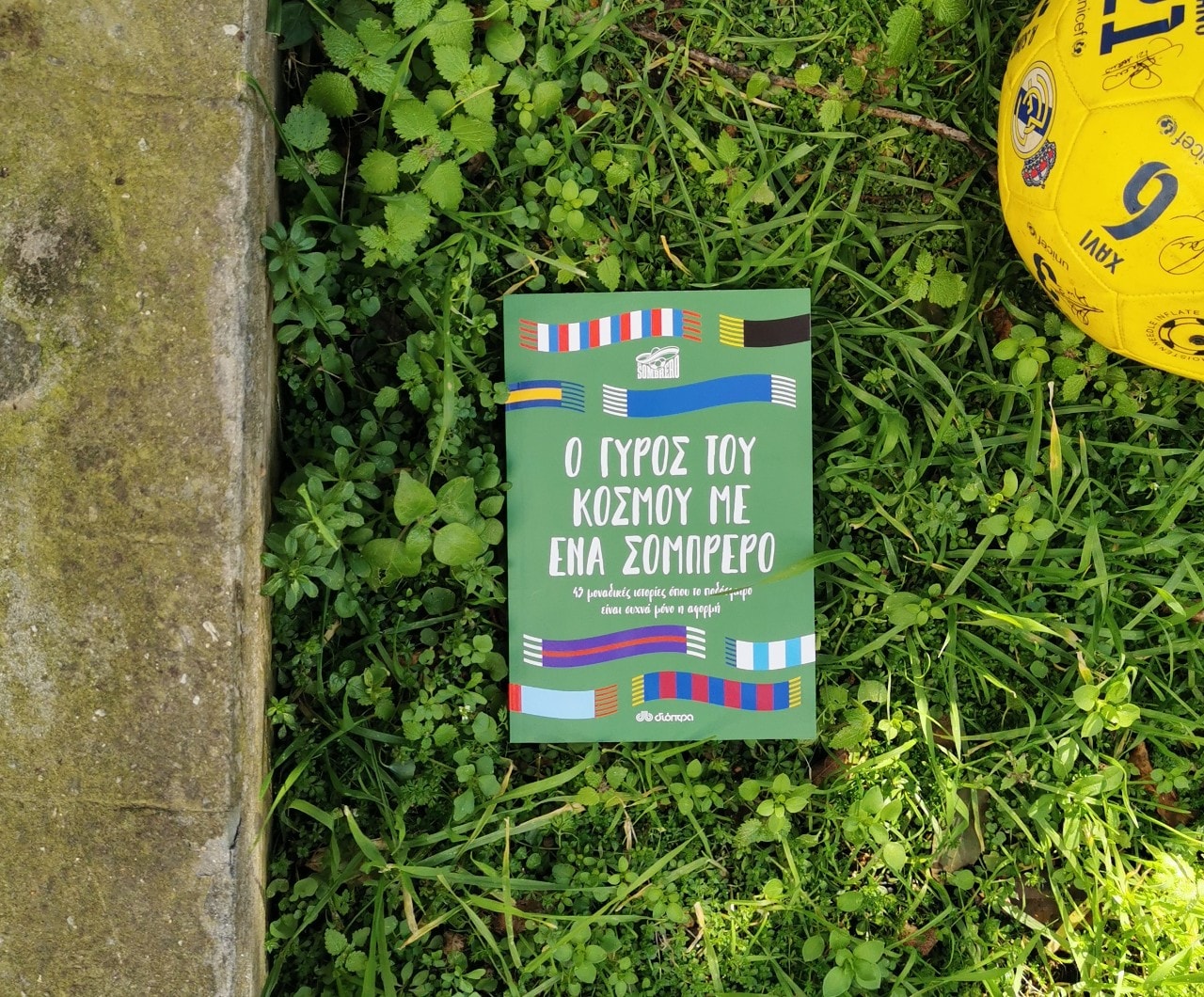 Οι «El Sombrero» θέλουν τα ματς να φέρνουν θετικούς σχολιασμούς