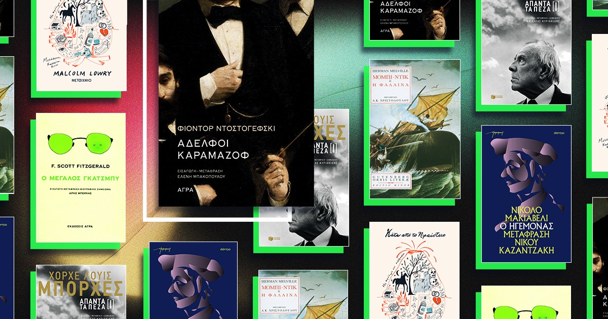 κολάζ με εξώφυλλα βιβλίων που προτείνονται προς ανάγνωση