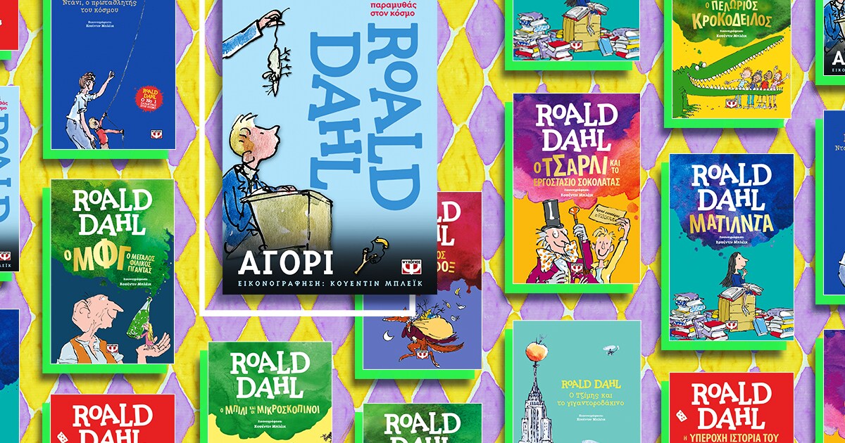 κολάζ εξωφύλλων βιβλίων του Roald Dahl