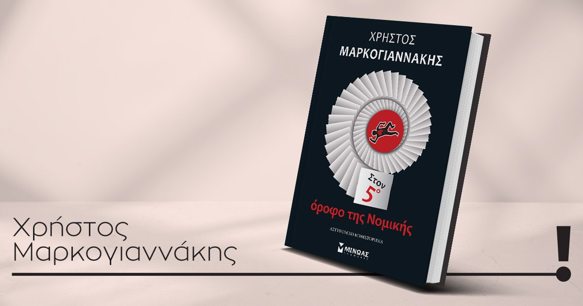 01062022 markogianakis - books