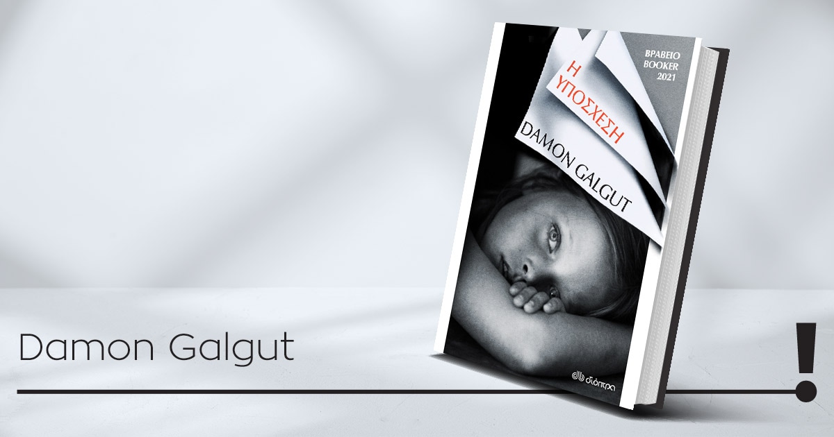 01112022 galgut - book