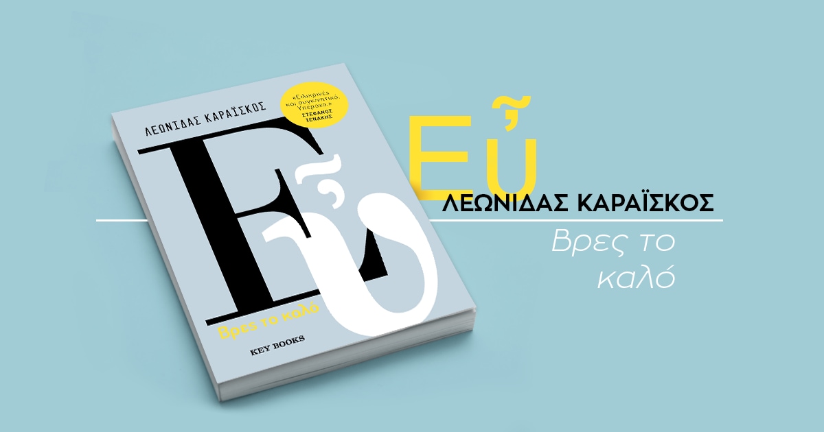 01122020 karaiskos - 01