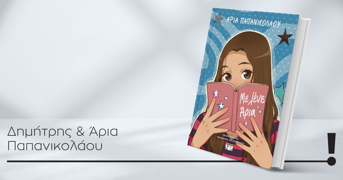 02042026 aria papanikolaou book