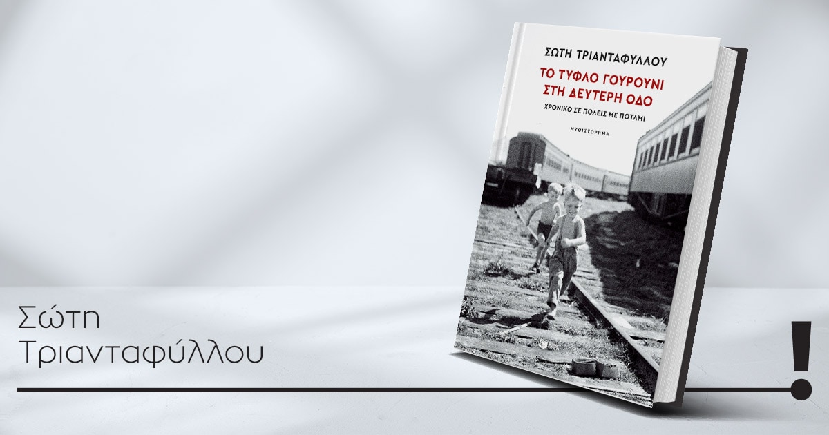 02102025 triantafyllou book