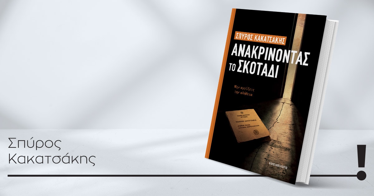 03072026 kakatsakis book