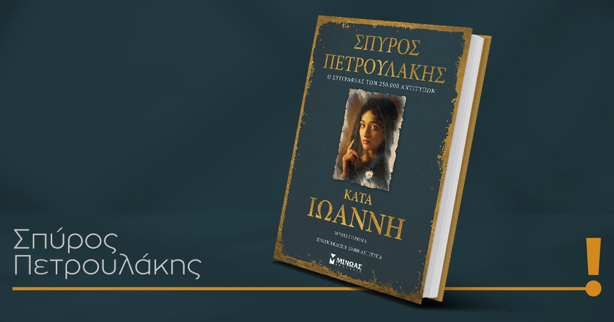 04042022 petroulakis - book