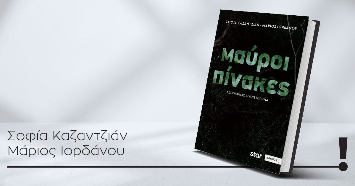04062025 iordannou kazartzian book