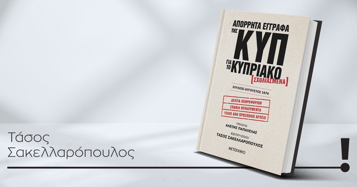 05052026 sakellaropoulos book