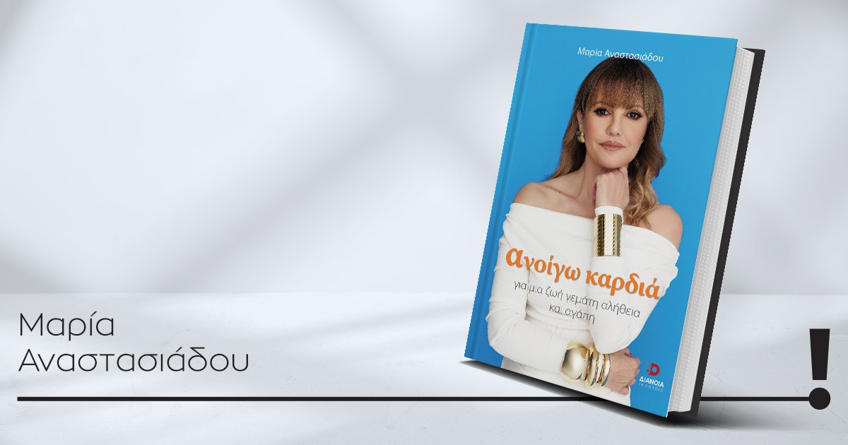 05122025 anastasiadou book