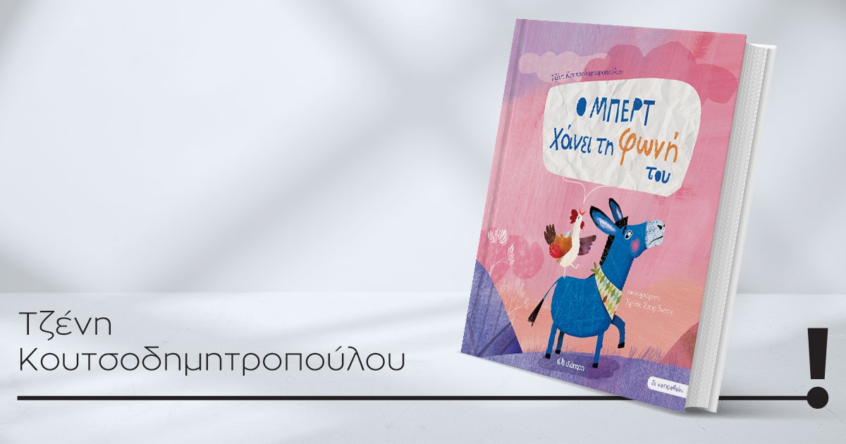 06062026 koutsodimitropoulou book