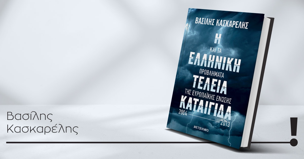 06102025 kaskarelis book