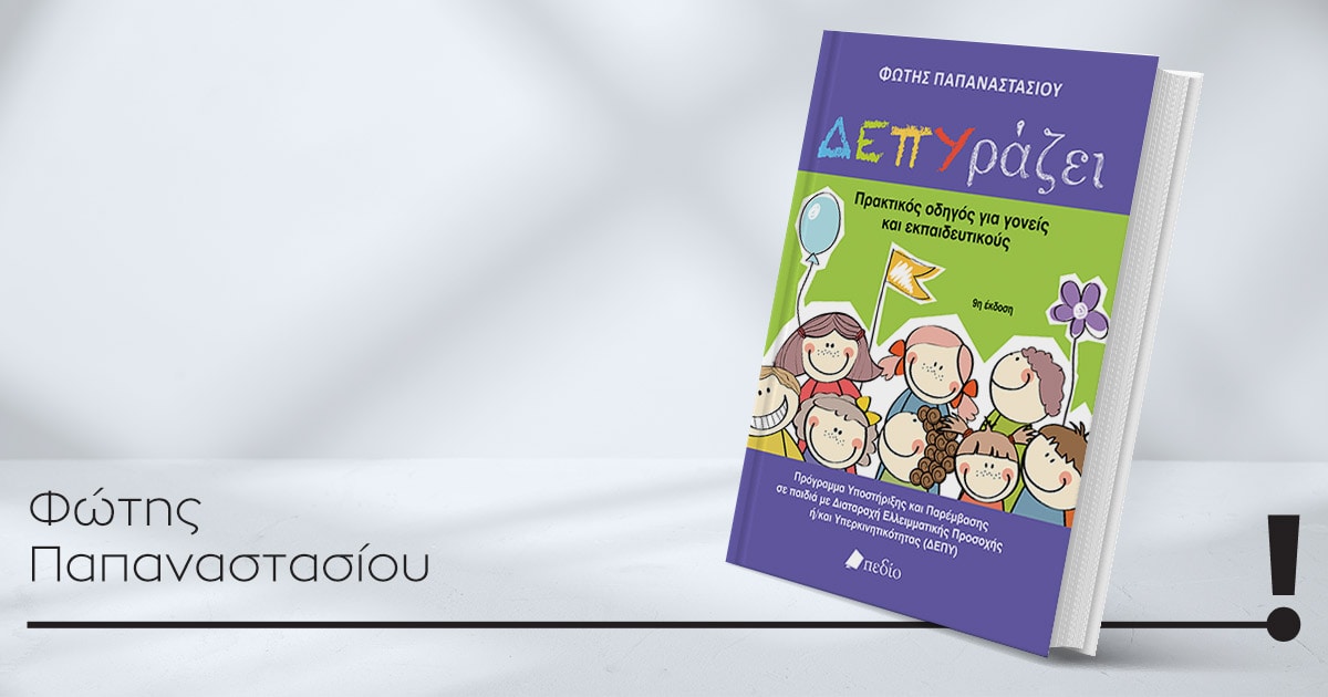 07022026 papanastasiou book