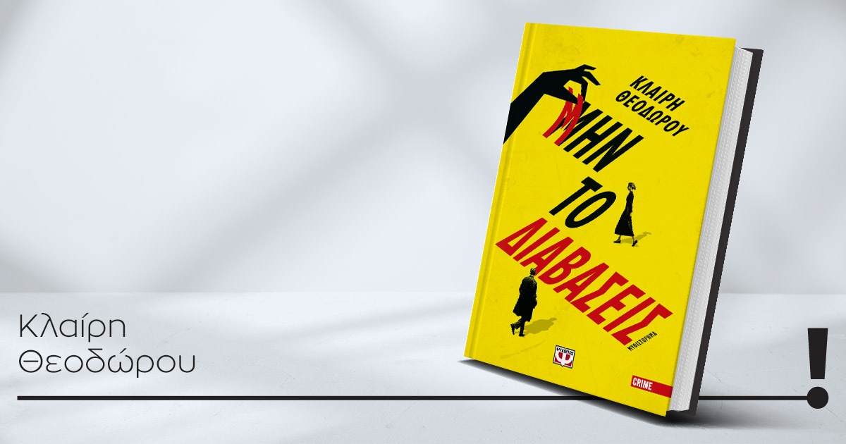 07052026 theodorou tsimiski book