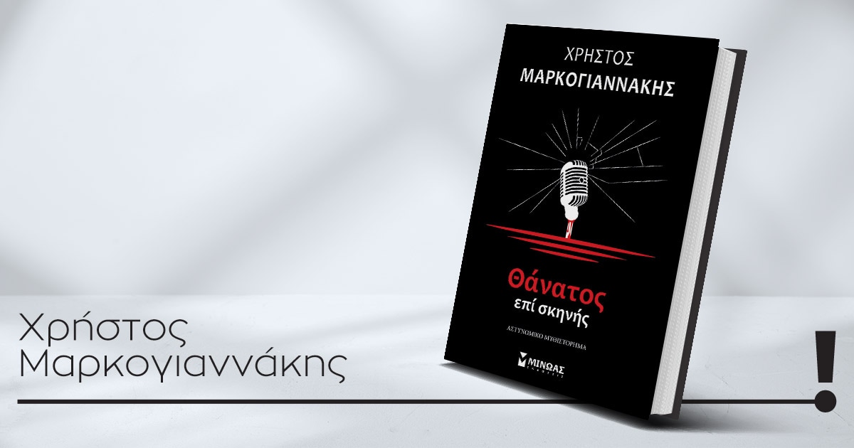 07062023 markogiannakis book