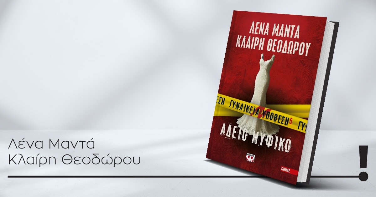 08122025 manta theodorou book