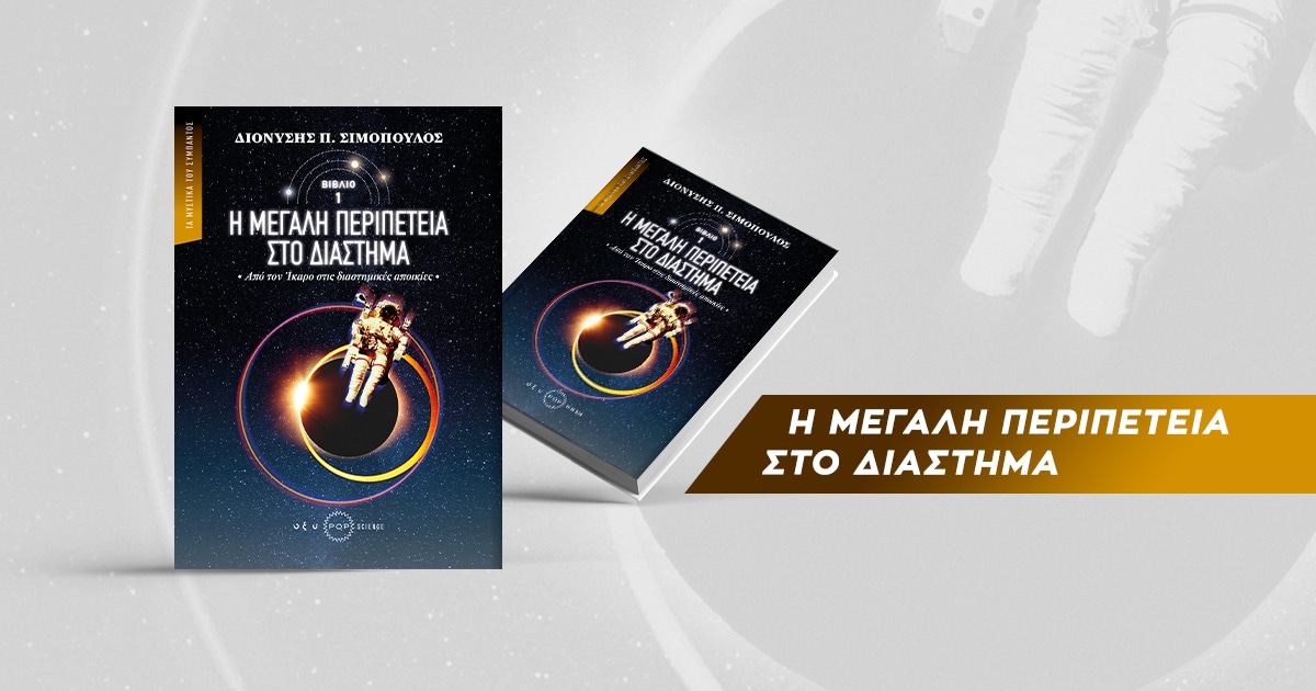 09022021 simopoulos - 01