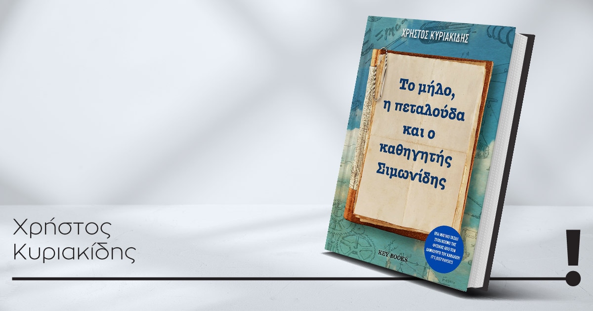 09032026 kyriakidis book