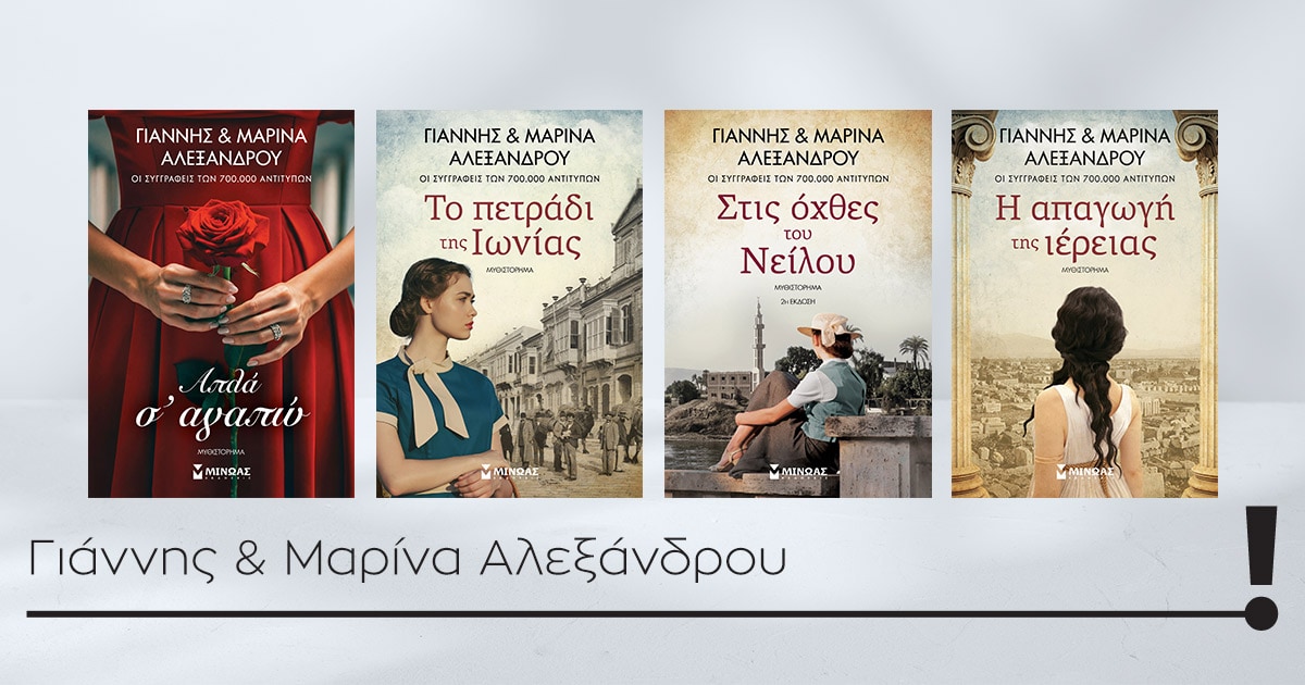 09072026 giannis maria alexandrou book