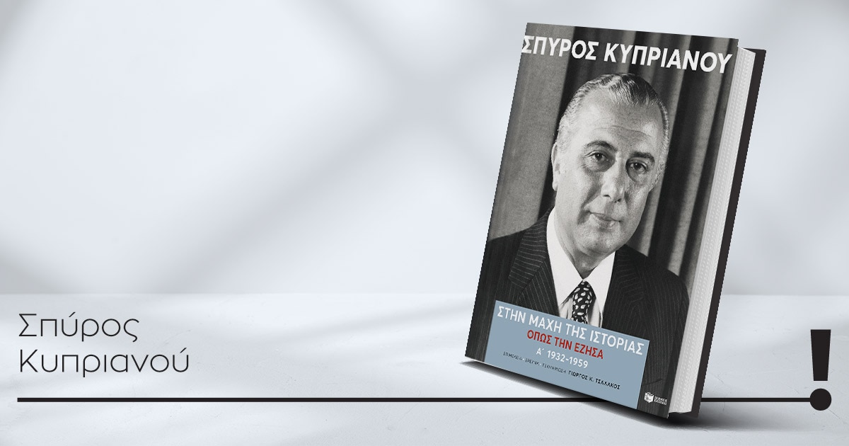 09102024 kyprianou book