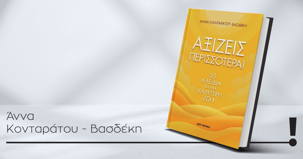 09102025 kontaratou-vasdeki book