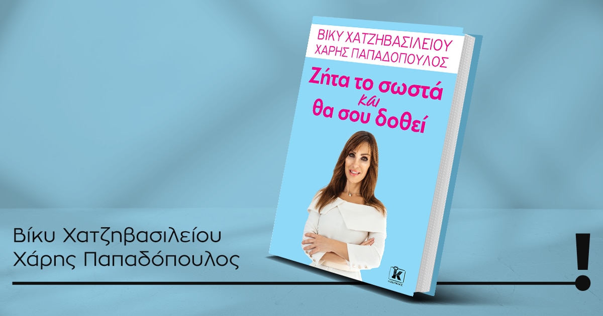 09122021 chatzivasiliou - book