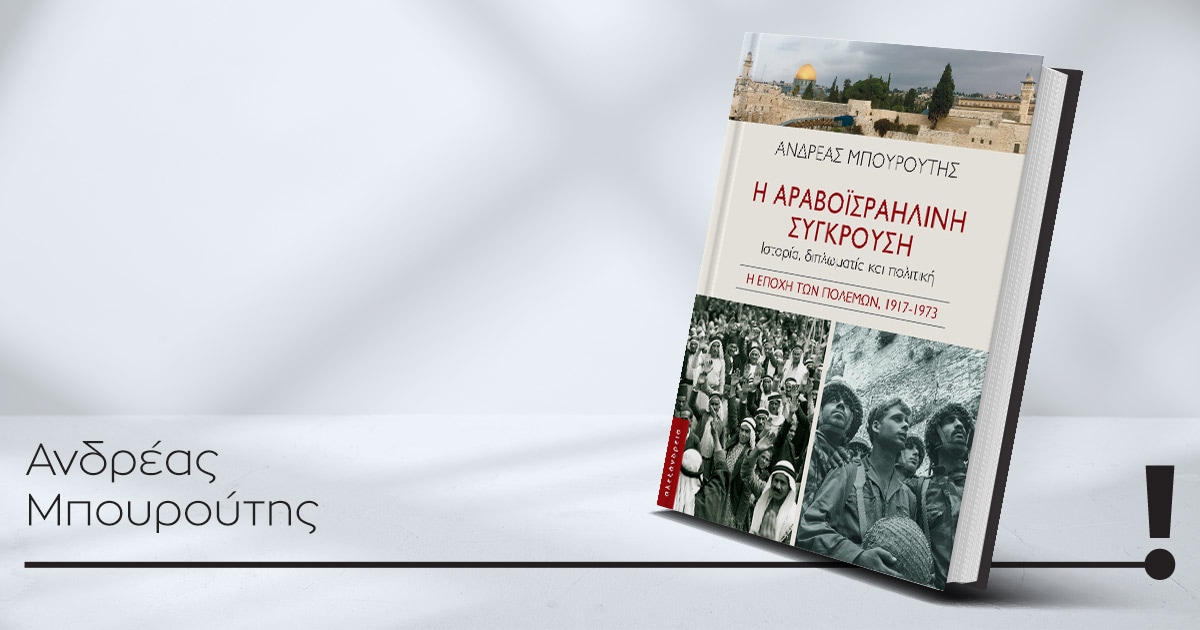 09122025 mpouroutis book