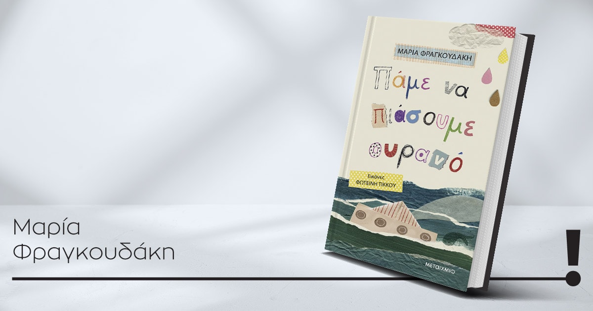 10052025 fragoudaki book