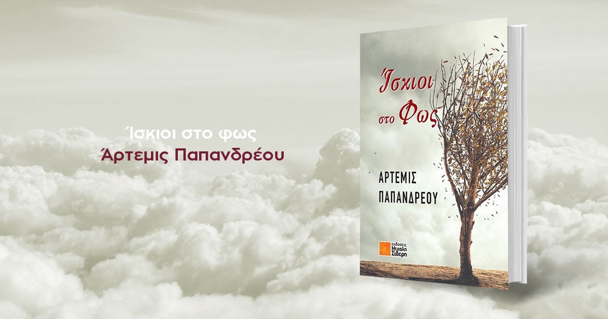 1009 artemis papandreou - 01