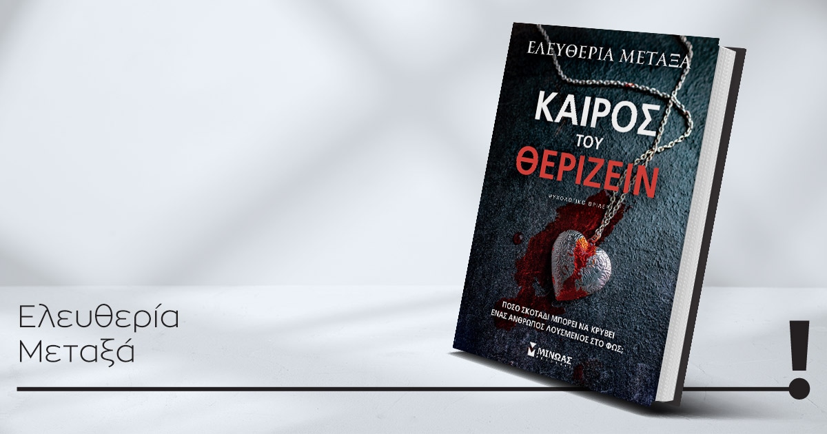 10112025 metaxa book