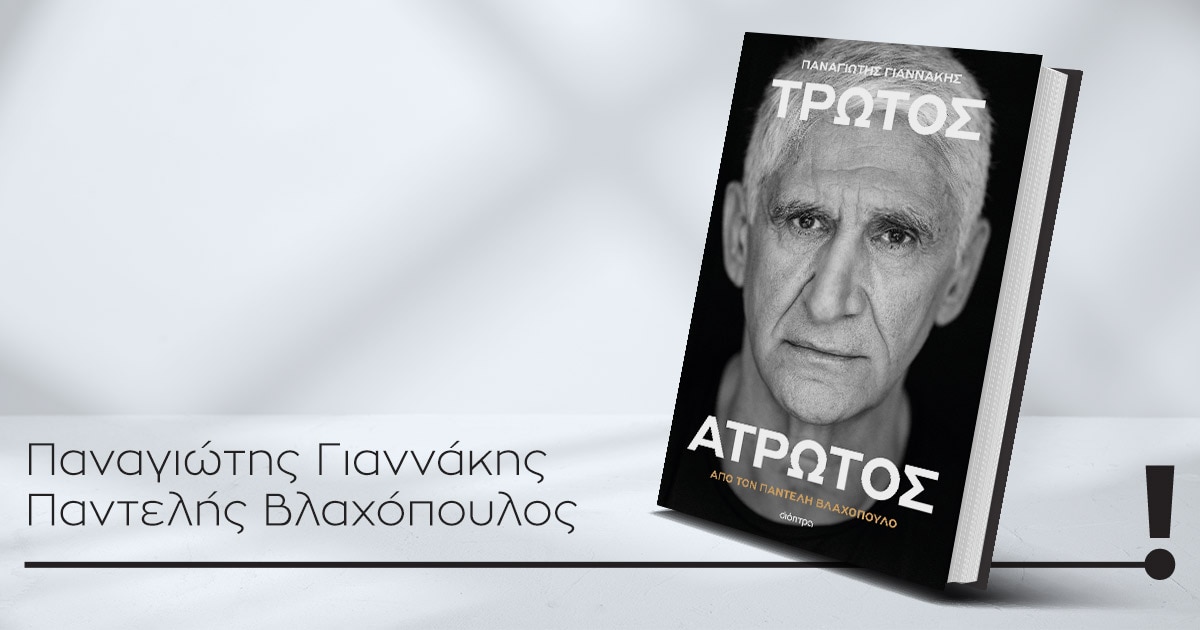 10122024 giannakis book