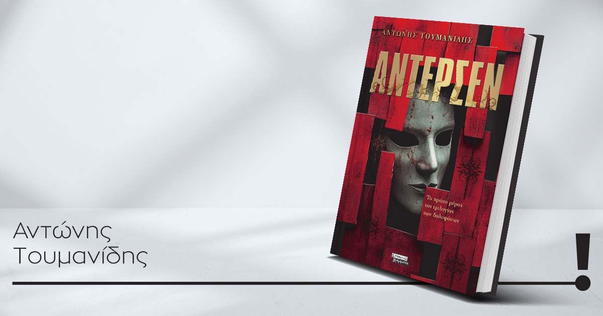 11032026 toumanidis book