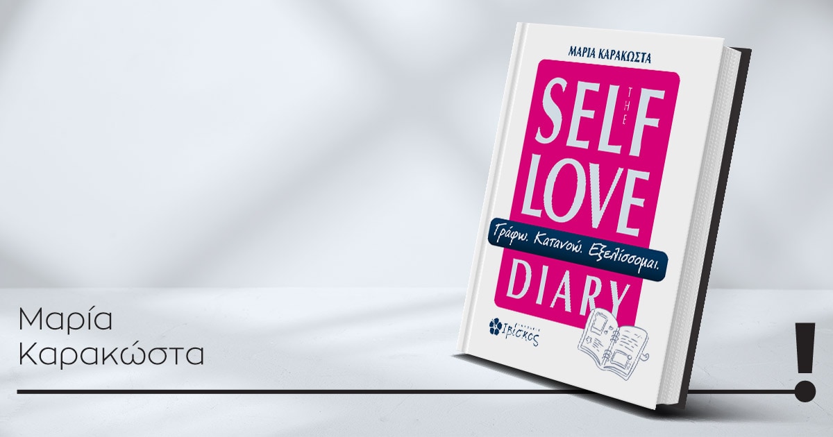 11122025 karakosta book