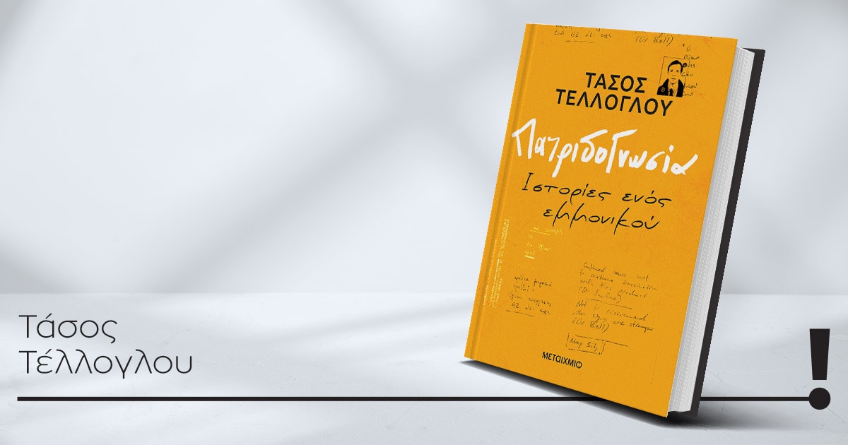 12052026 teloglou book