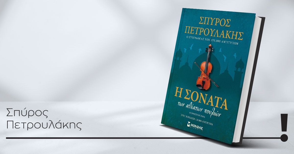 12062025 petroulakis book