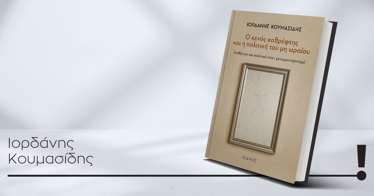 12122025 koumasidis book