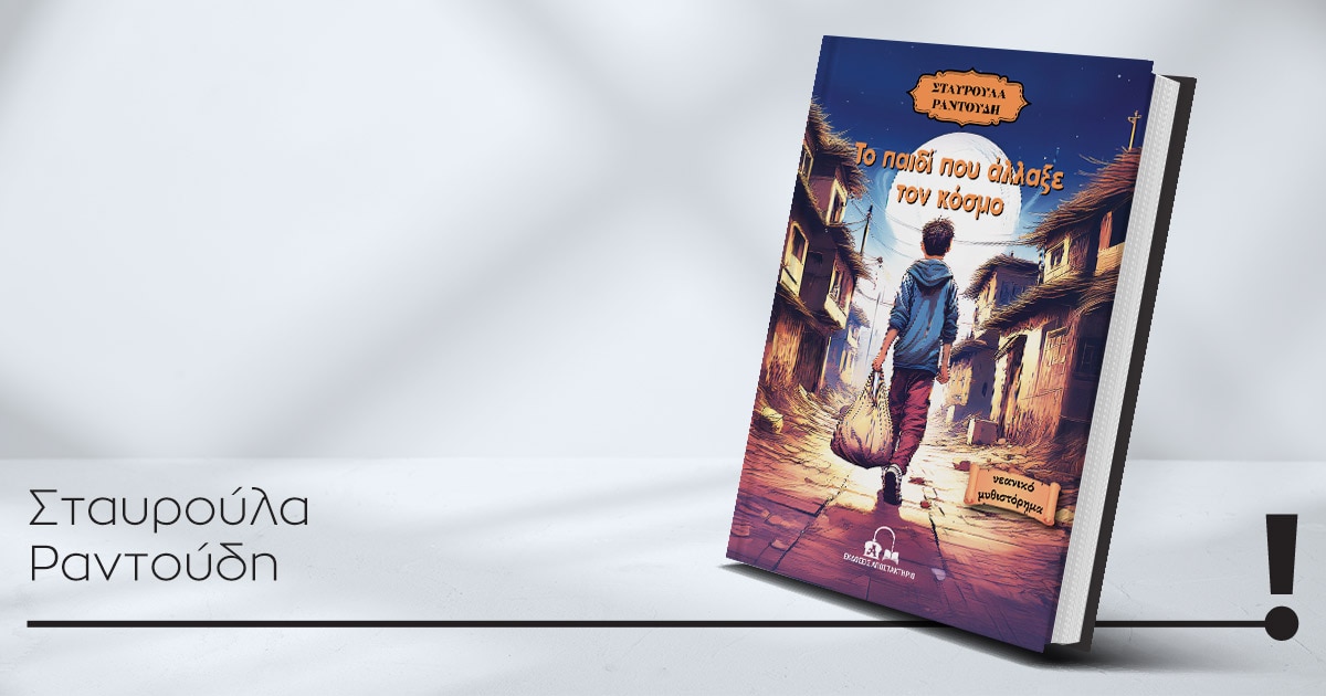 12122025 rantoudi book