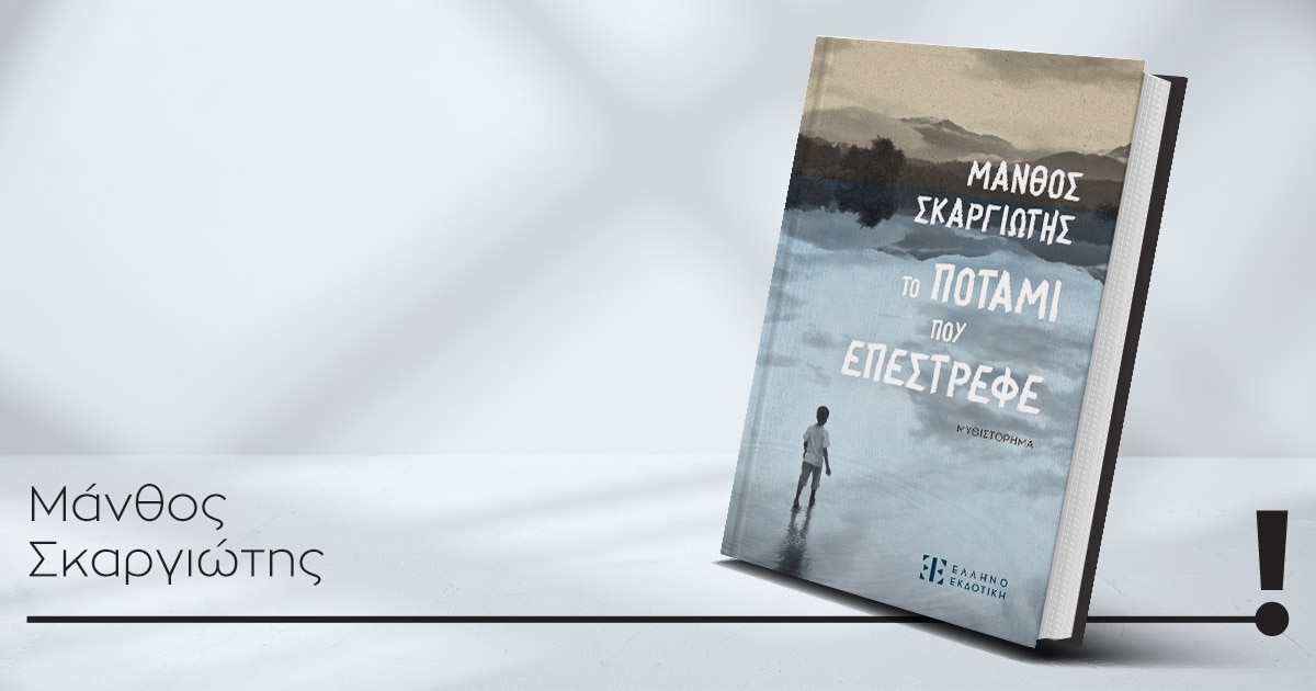 13052025 skargiotis book