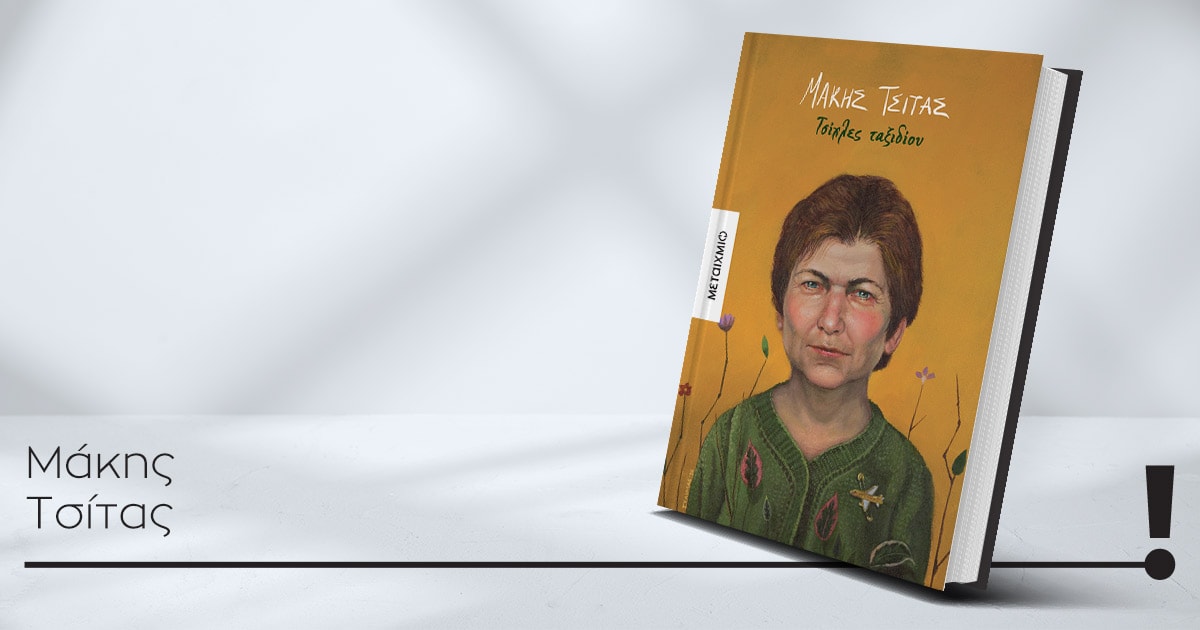 13052026 tsitas book