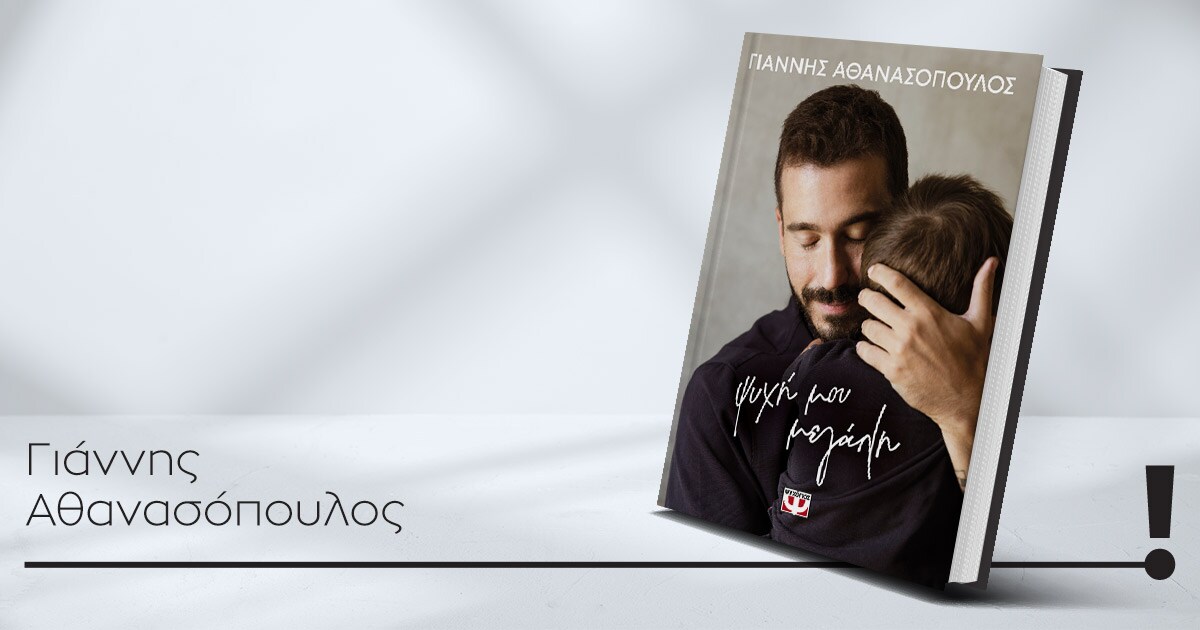 13102025 athanasopoulos book