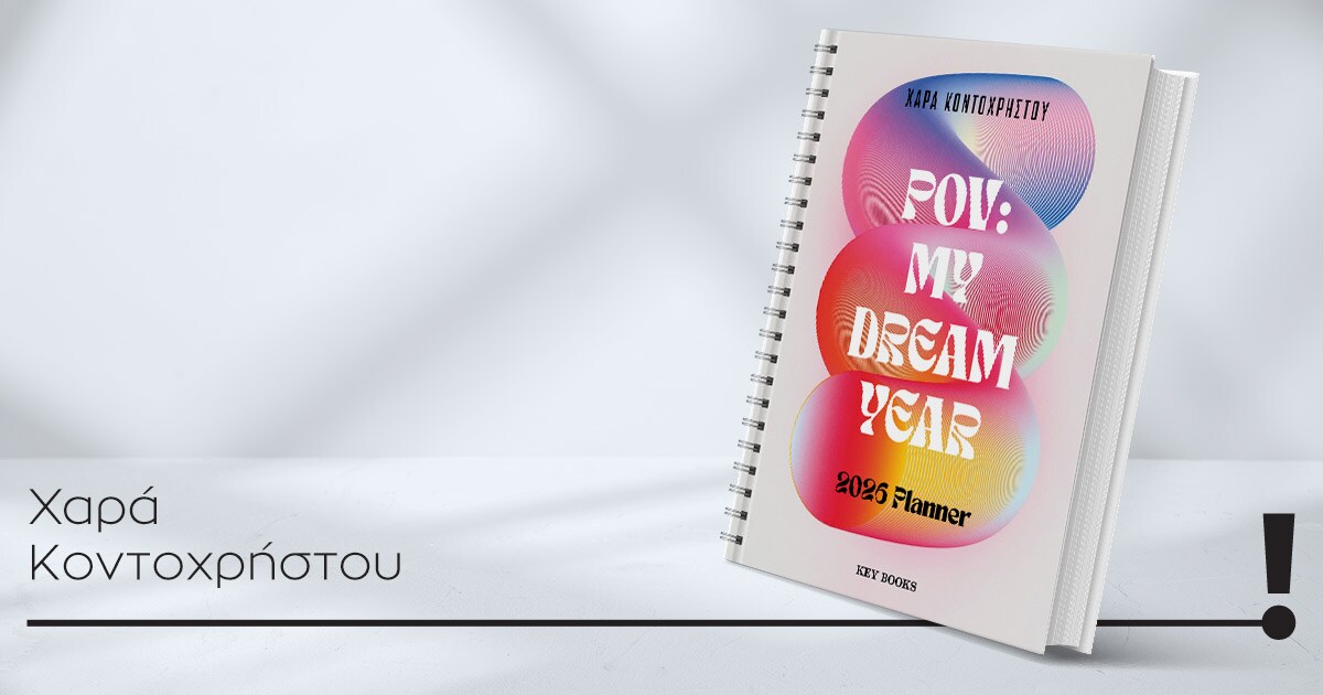 13122025 kontoxristou book