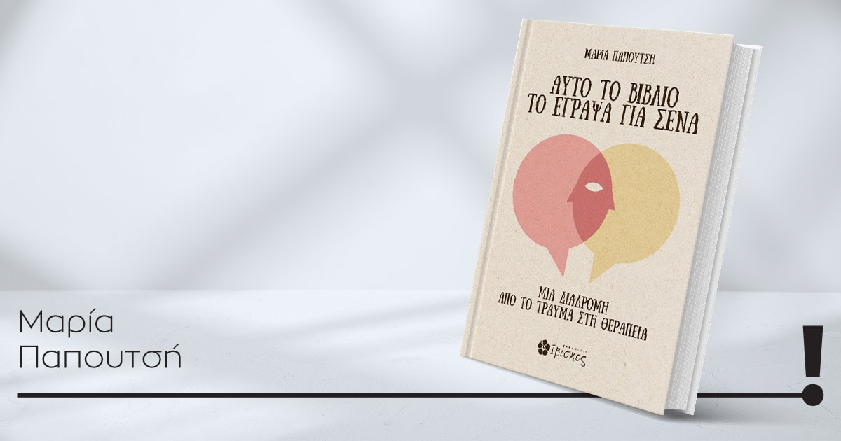 1332026 papoutsi book