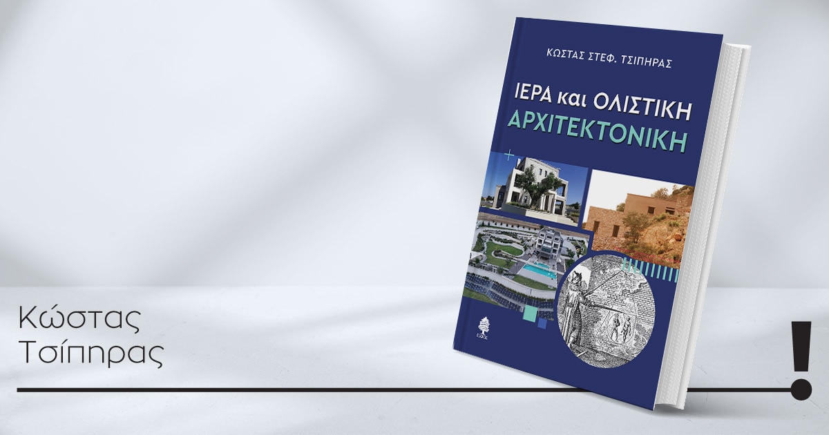 14012026 tsipiras book-v02