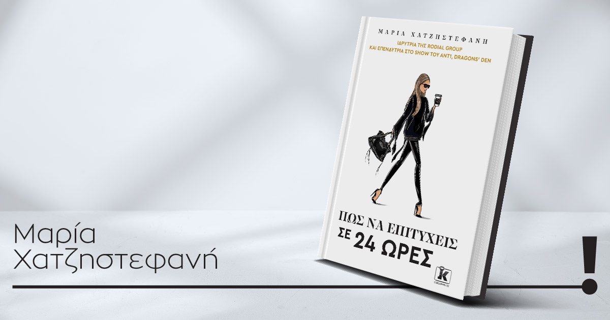 14022023 xatzistefani book - v02